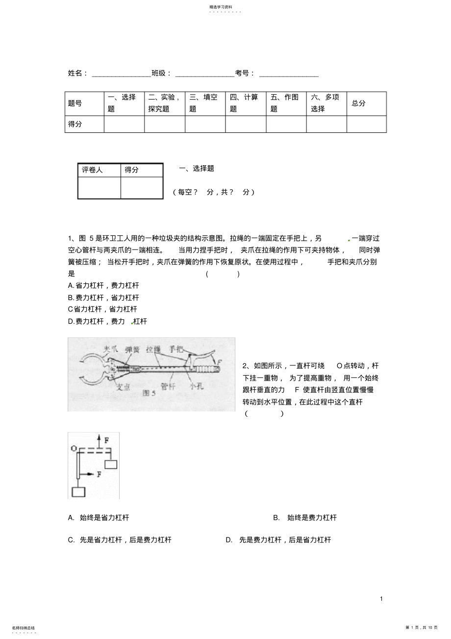 2022年中考物理知识点专题专练简单机械杠杆单元测试题 .pdf_第1页