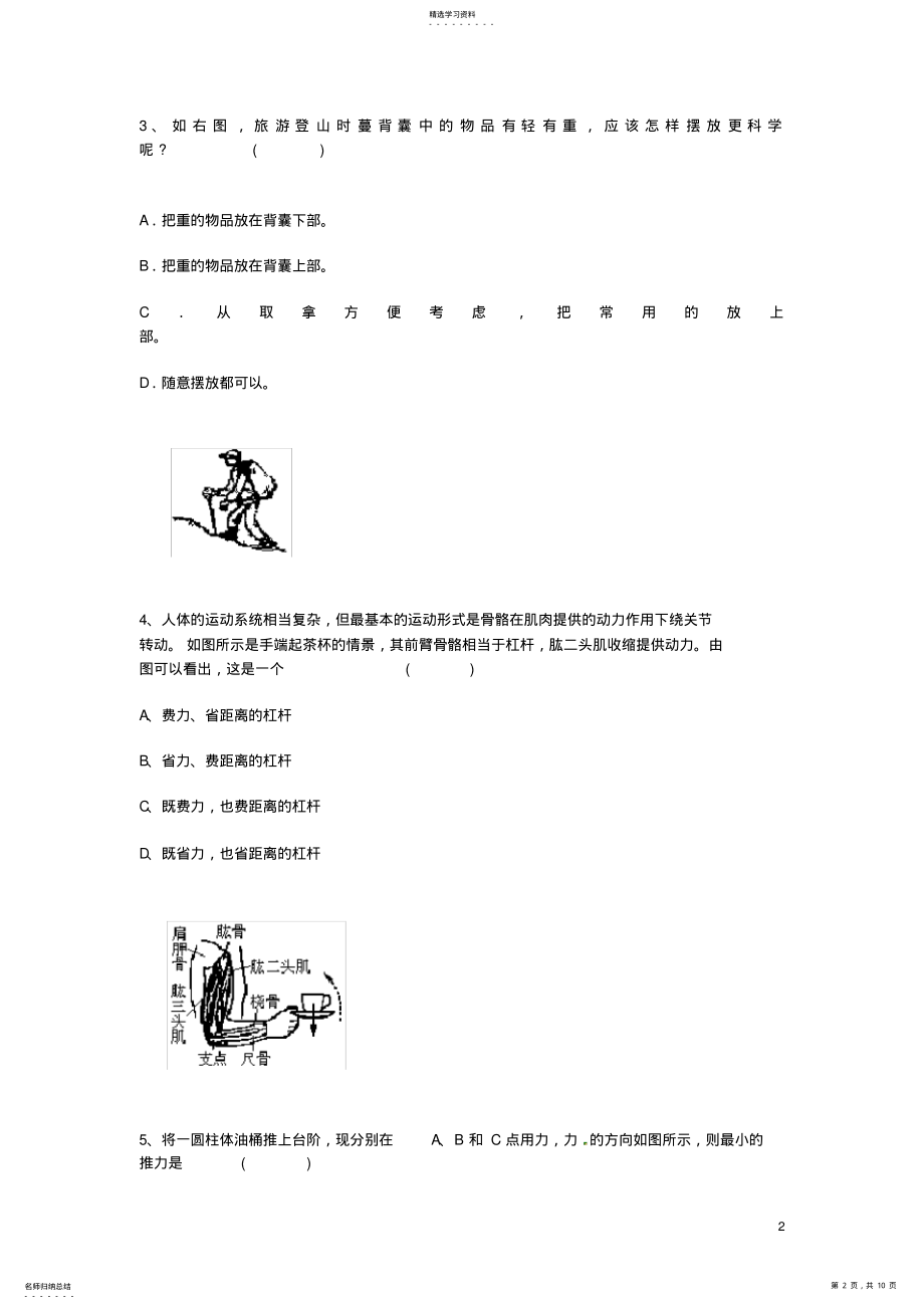 2022年中考物理知识点专题专练简单机械杠杆单元测试题 .pdf_第2页