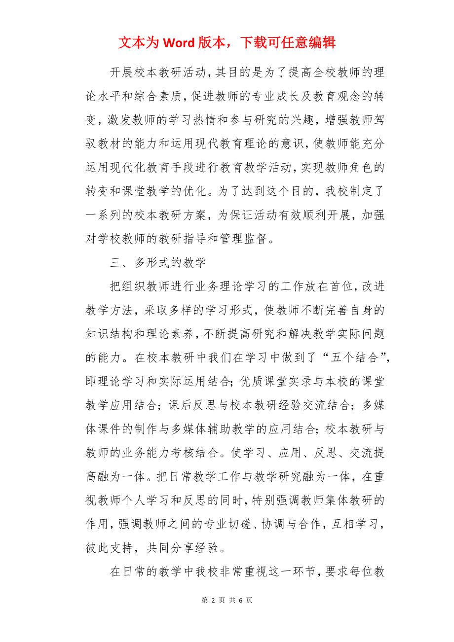 实习支教工作自我总结.docx_第2页