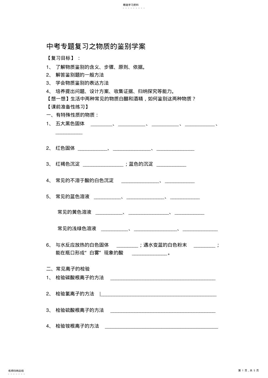 2022年中考专题复习之物质的鉴别学案 .pdf_第1页