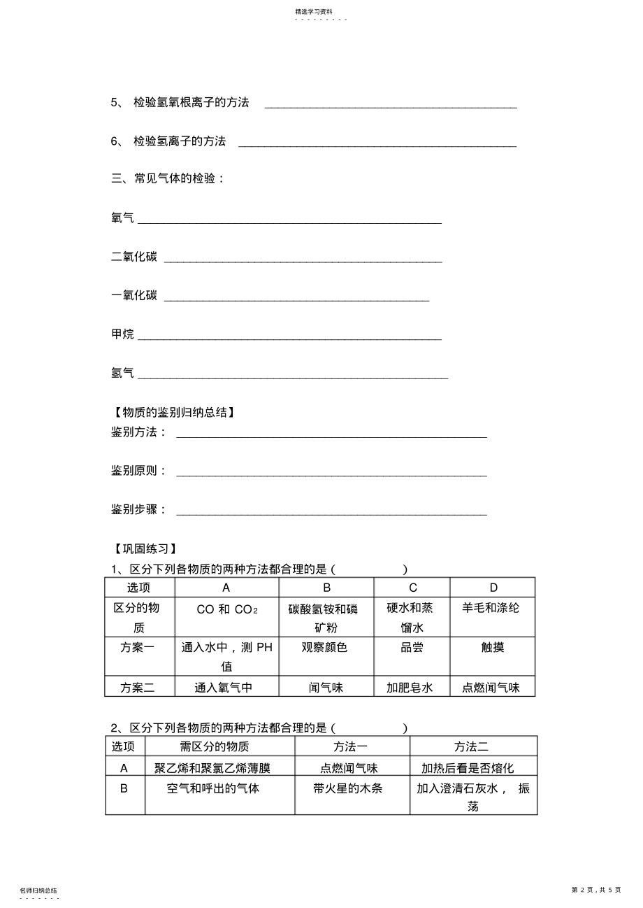 2022年中考专题复习之物质的鉴别学案 .pdf_第2页