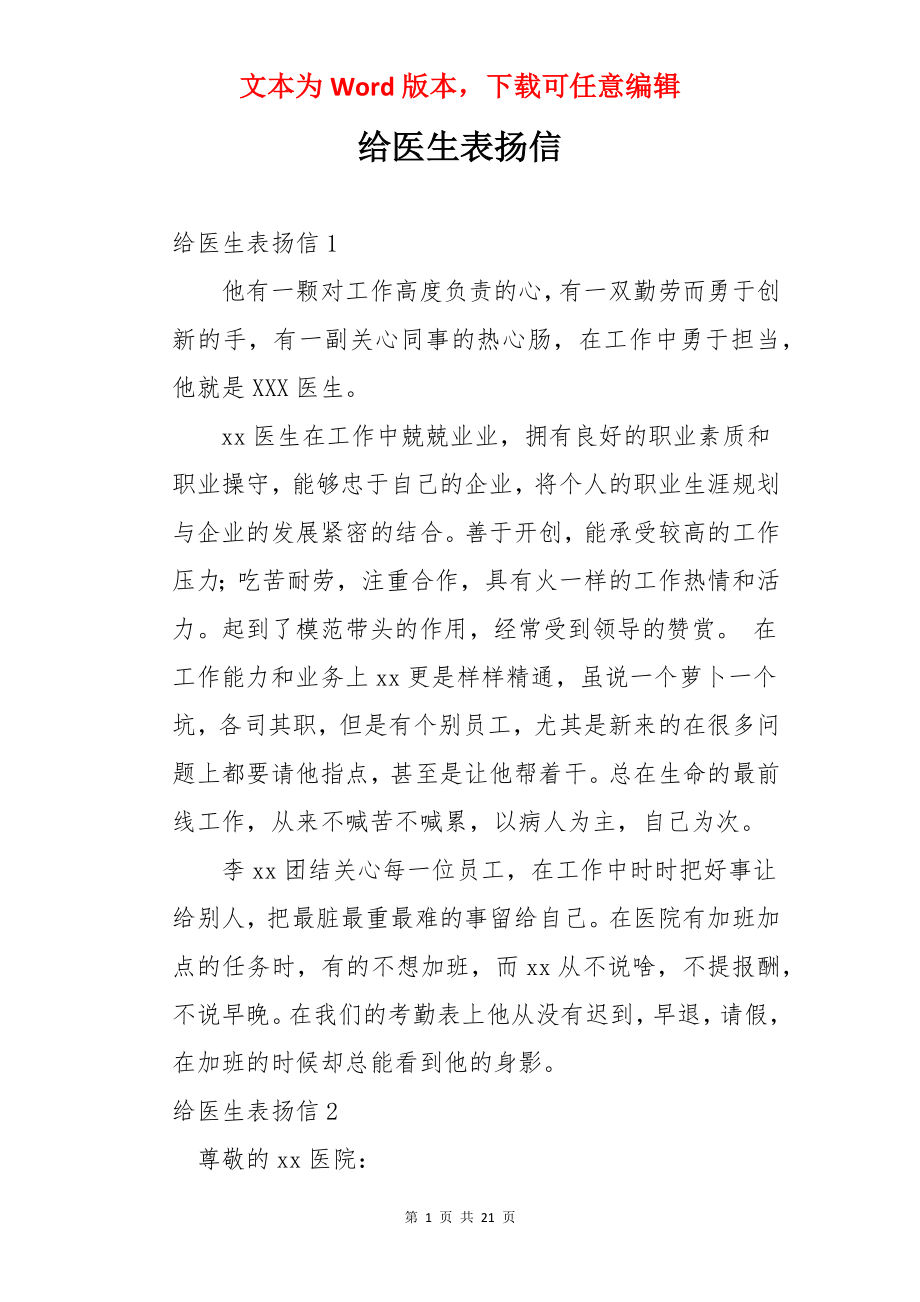 给医生表扬信.docx_第1页