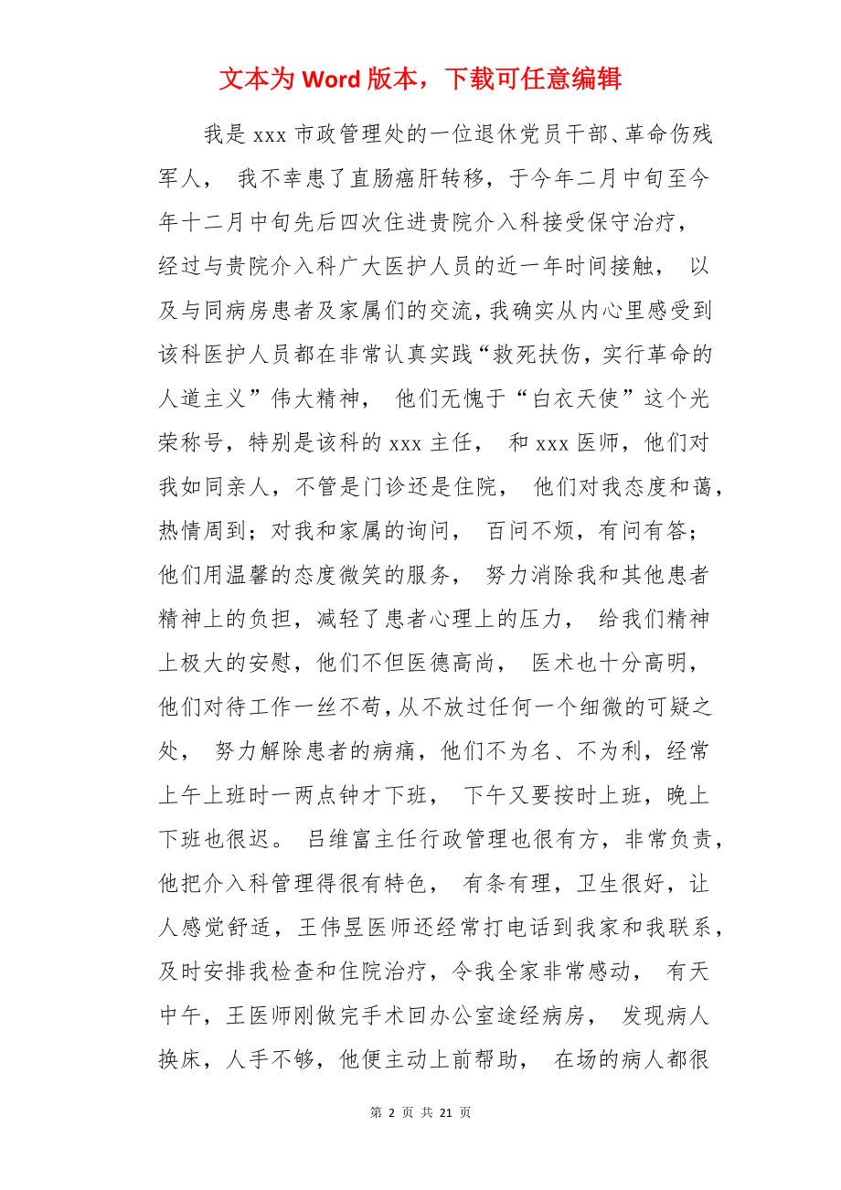 给医生表扬信.docx_第2页