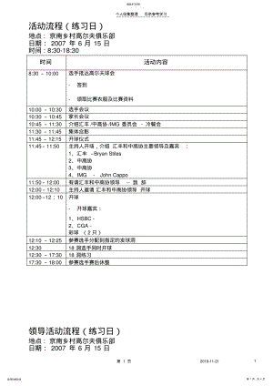 2022年活动流程 .pdf