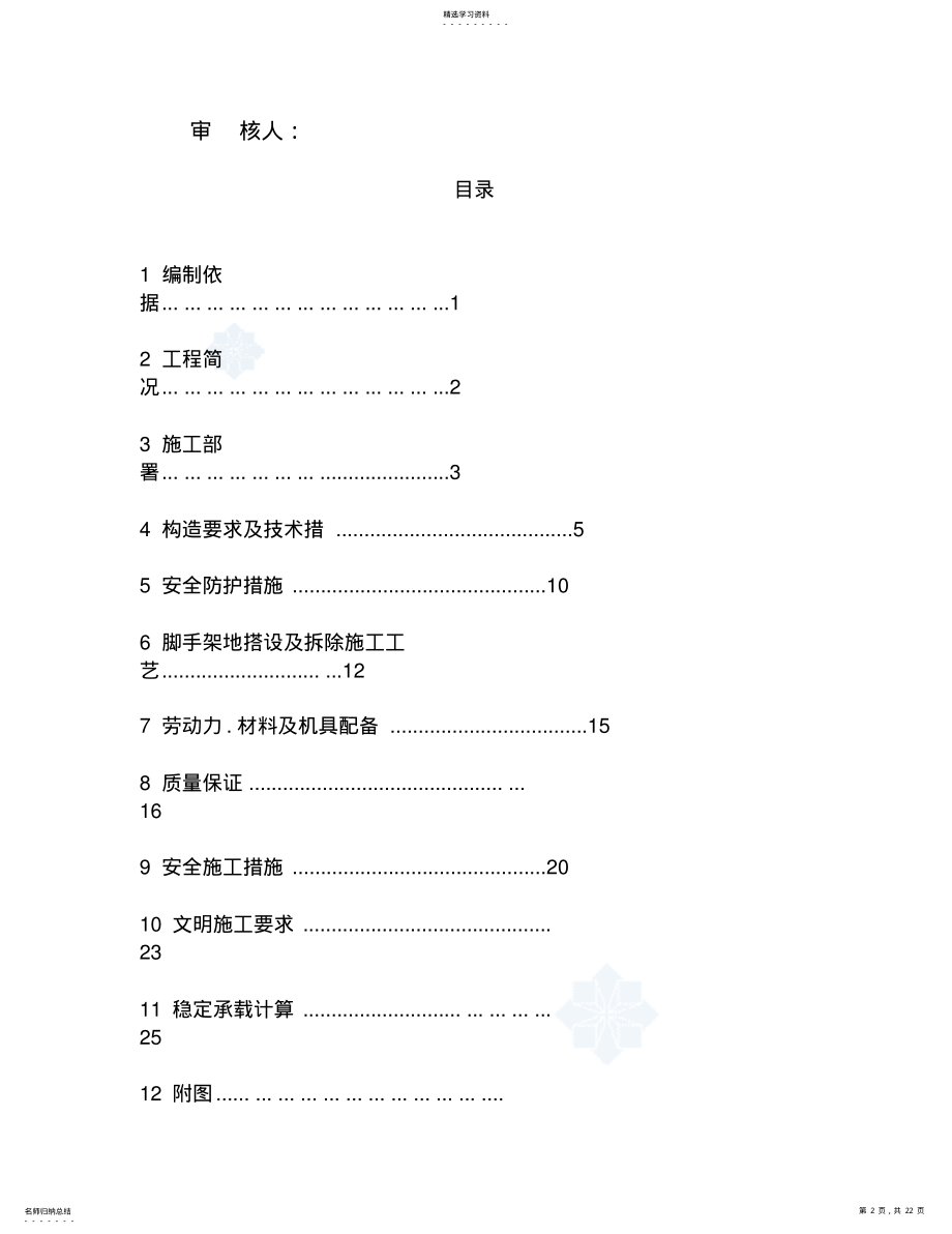 2022年港城工业园区污水处理厂外墙满堂脚手架施工方案 .pdf_第2页