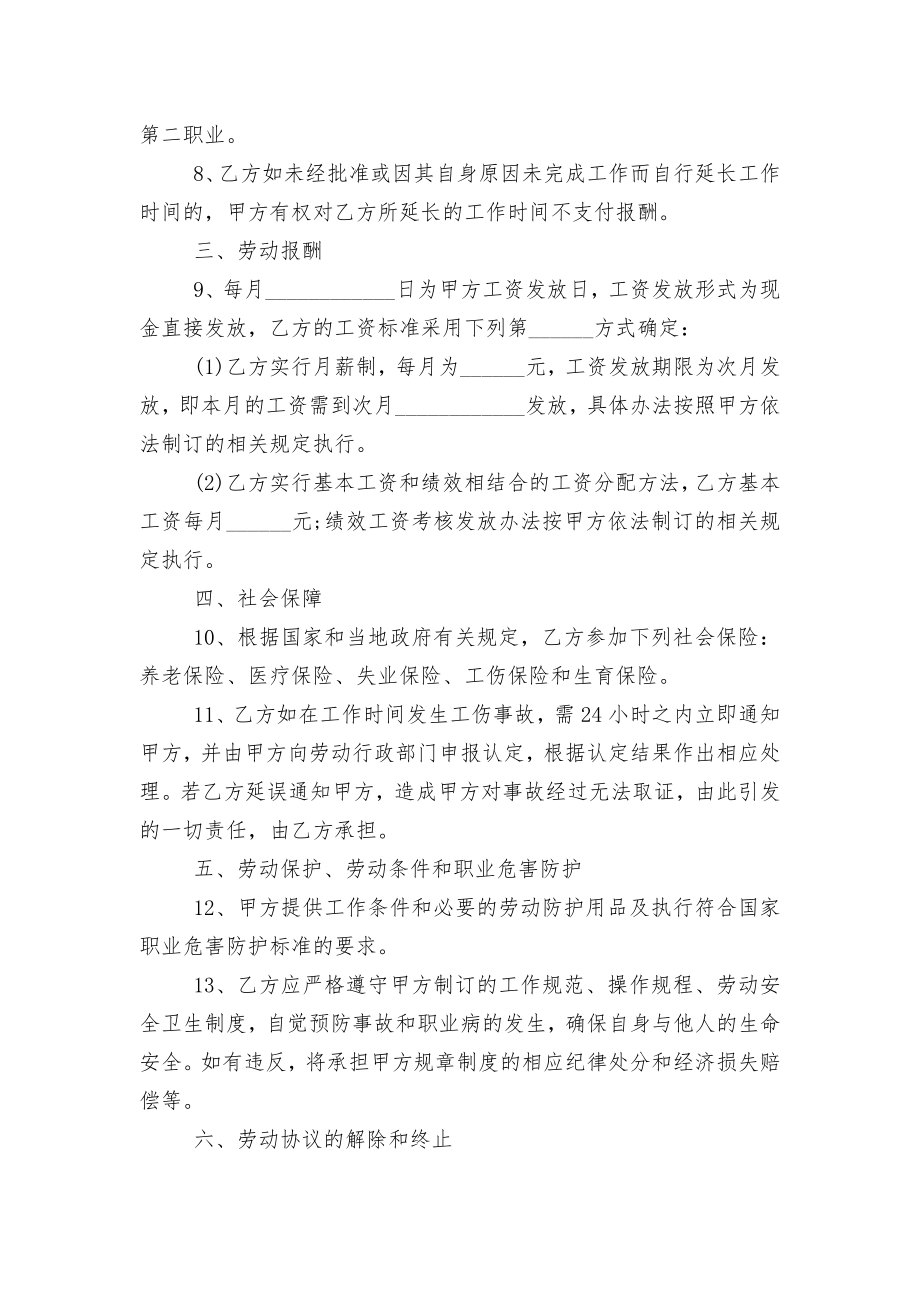 企业劳动标准版合同协议通用参考模板最新.docx_第2页