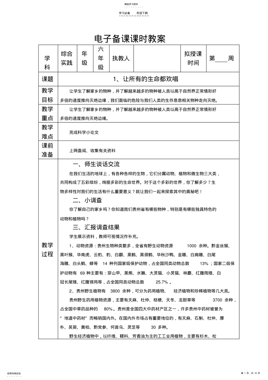 2022年河北贵州人民《综合实践与创新活动》教案 .pdf_第1页