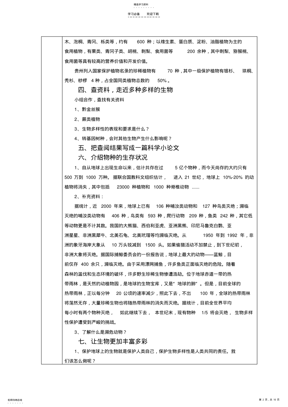 2022年河北贵州人民《综合实践与创新活动》教案 .pdf_第2页