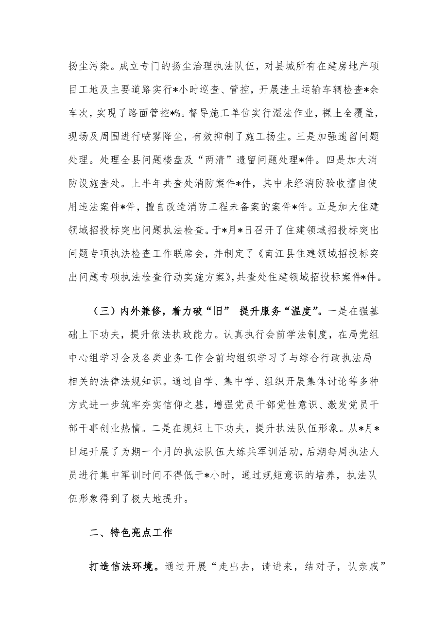 县综合行政执法局2022年上半年工作总结和下半年工作计划.docx_第2页