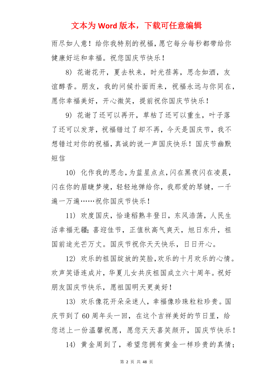 国庆节给朋友祝福语.docx_第2页