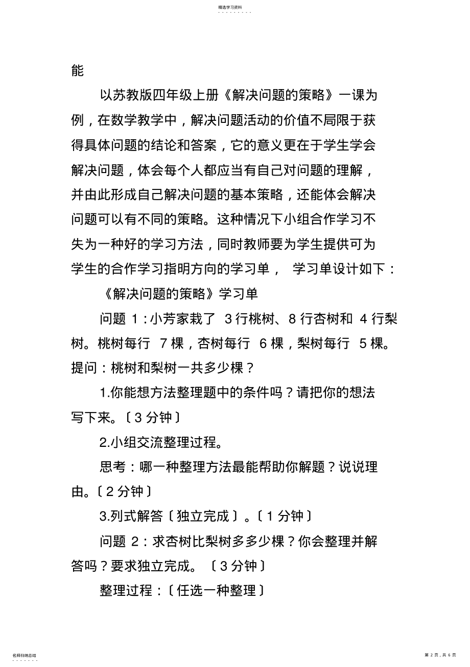 2022年浅议“学习单”在小学数学课堂小组合作学习中的作用 .pdf_第2页