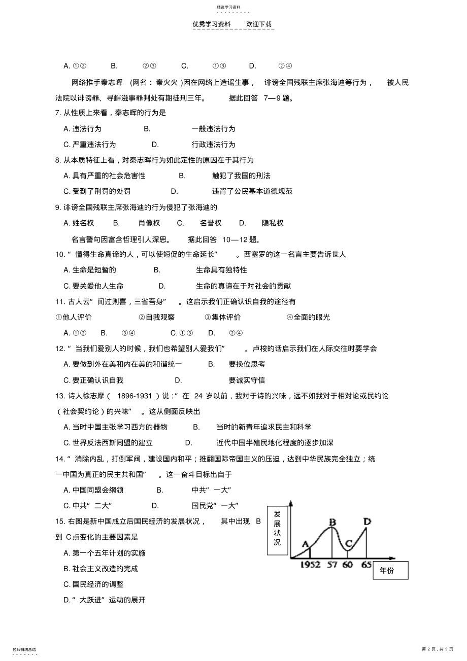 2022年浙江省历史与社会中考模拟试卷一. .pdf_第2页