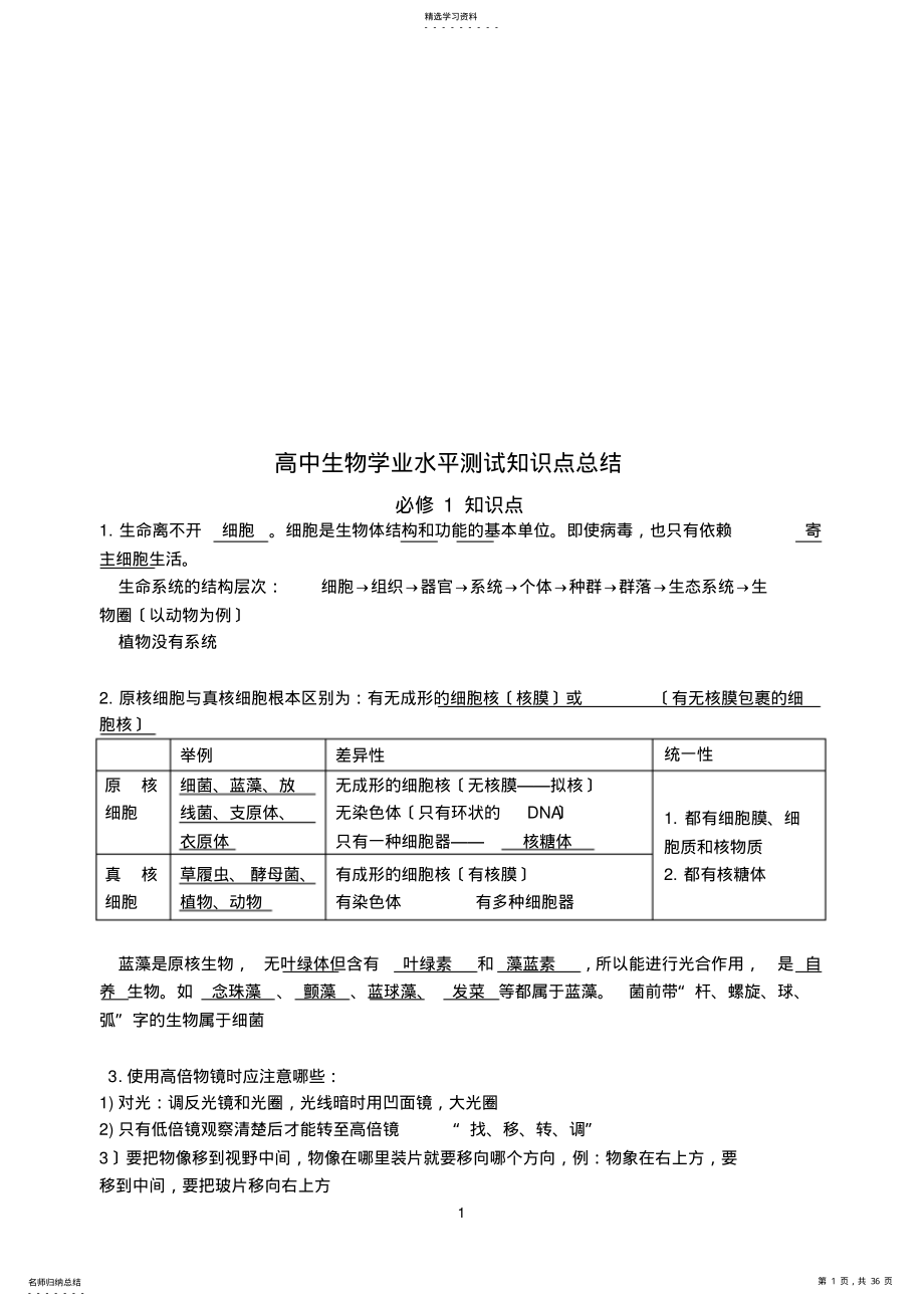 2022年深圳高中生物学业水平测试知识点总结 .pdf_第1页