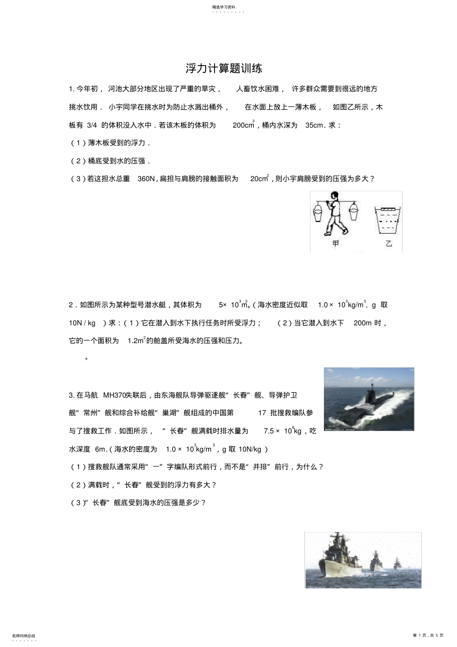 2022年中考物理浮力计算题专题训练及答案 .pdf_第1页