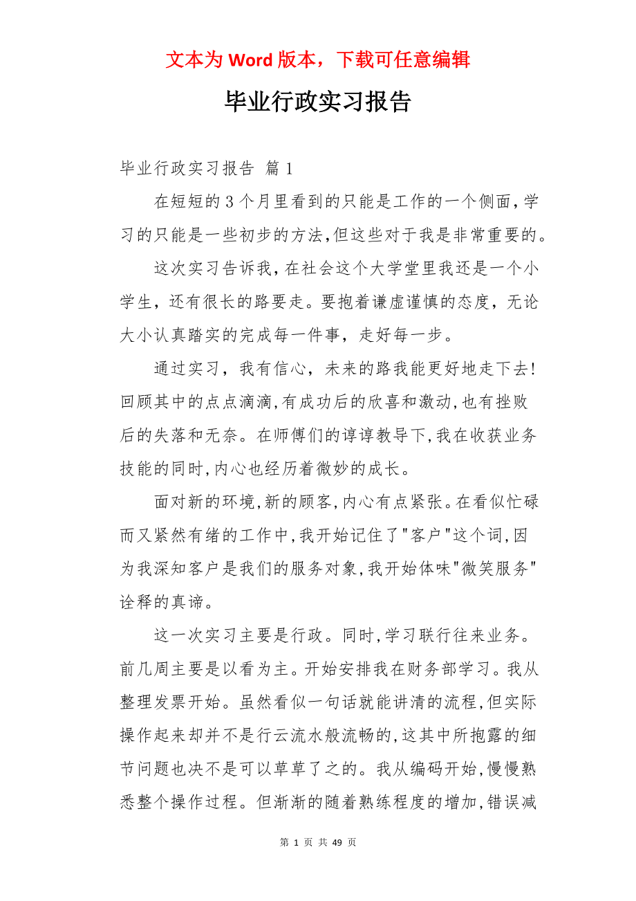 毕业行政实习报告.docx_第1页