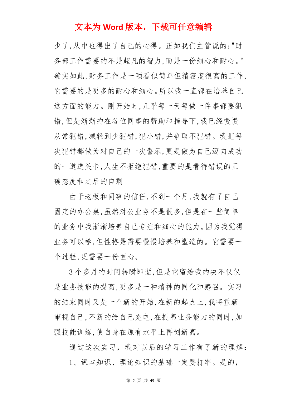 毕业行政实习报告.docx_第2页