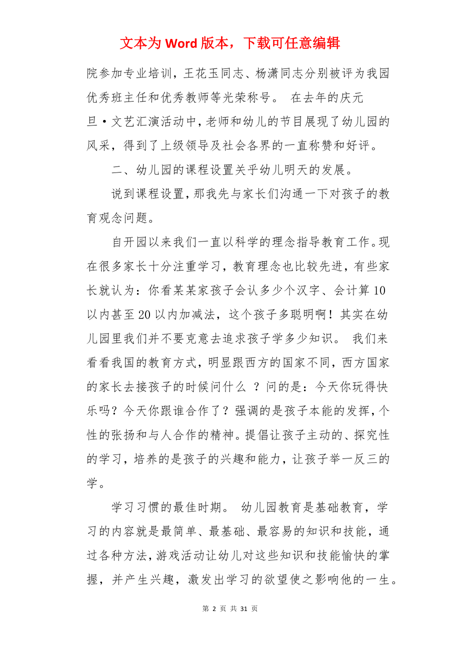 家长会的讲话稿.docx_第2页