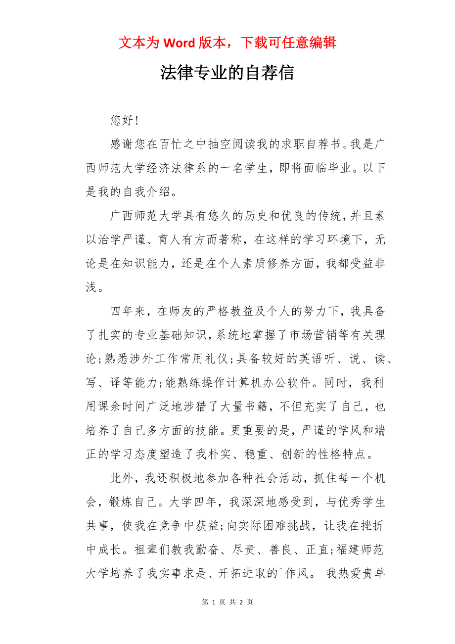 法律专业的自荐信.docx_第1页