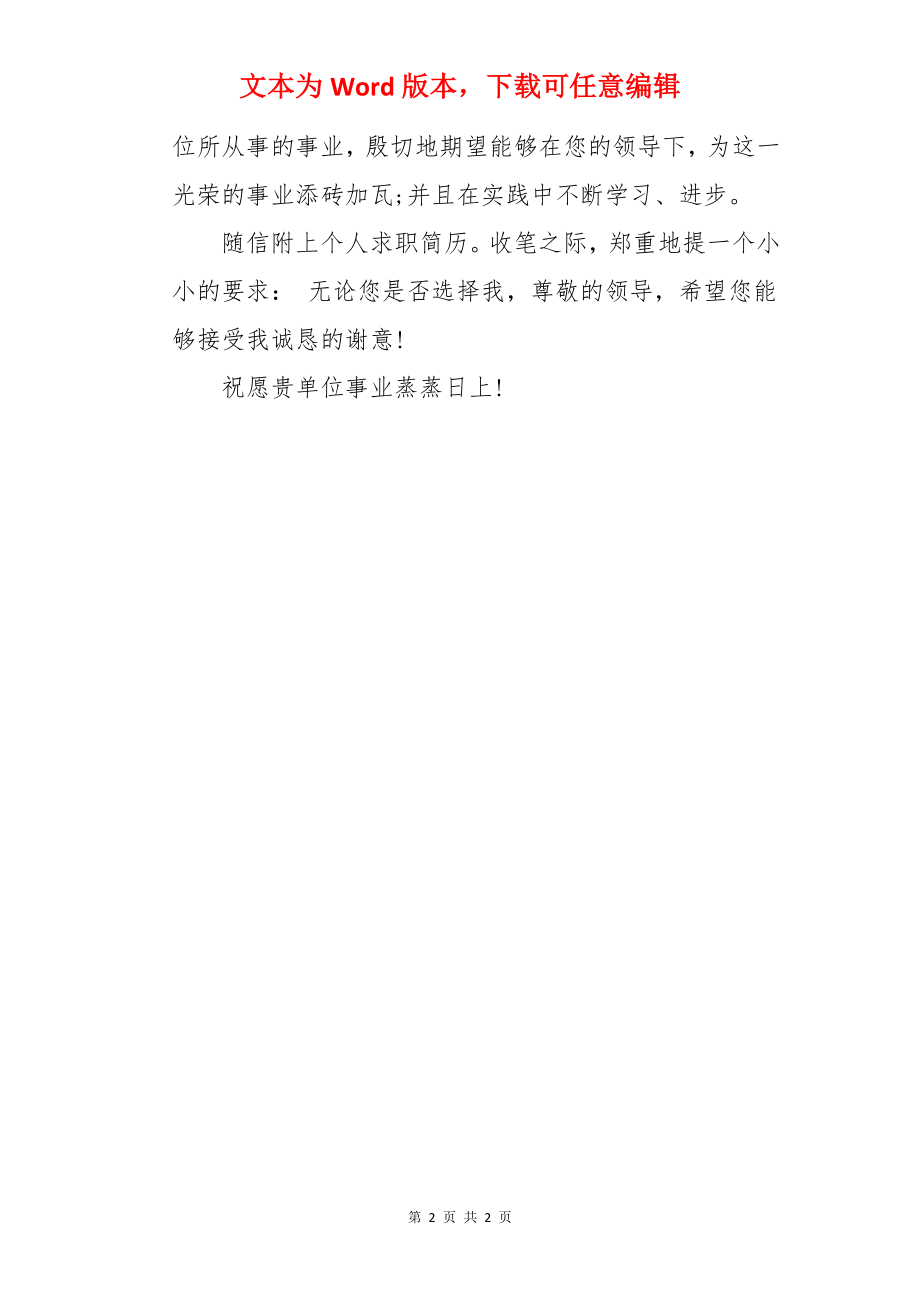 法律专业的自荐信.docx_第2页