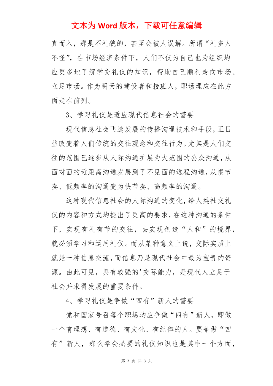 学习职场礼仪的意义.docx_第2页