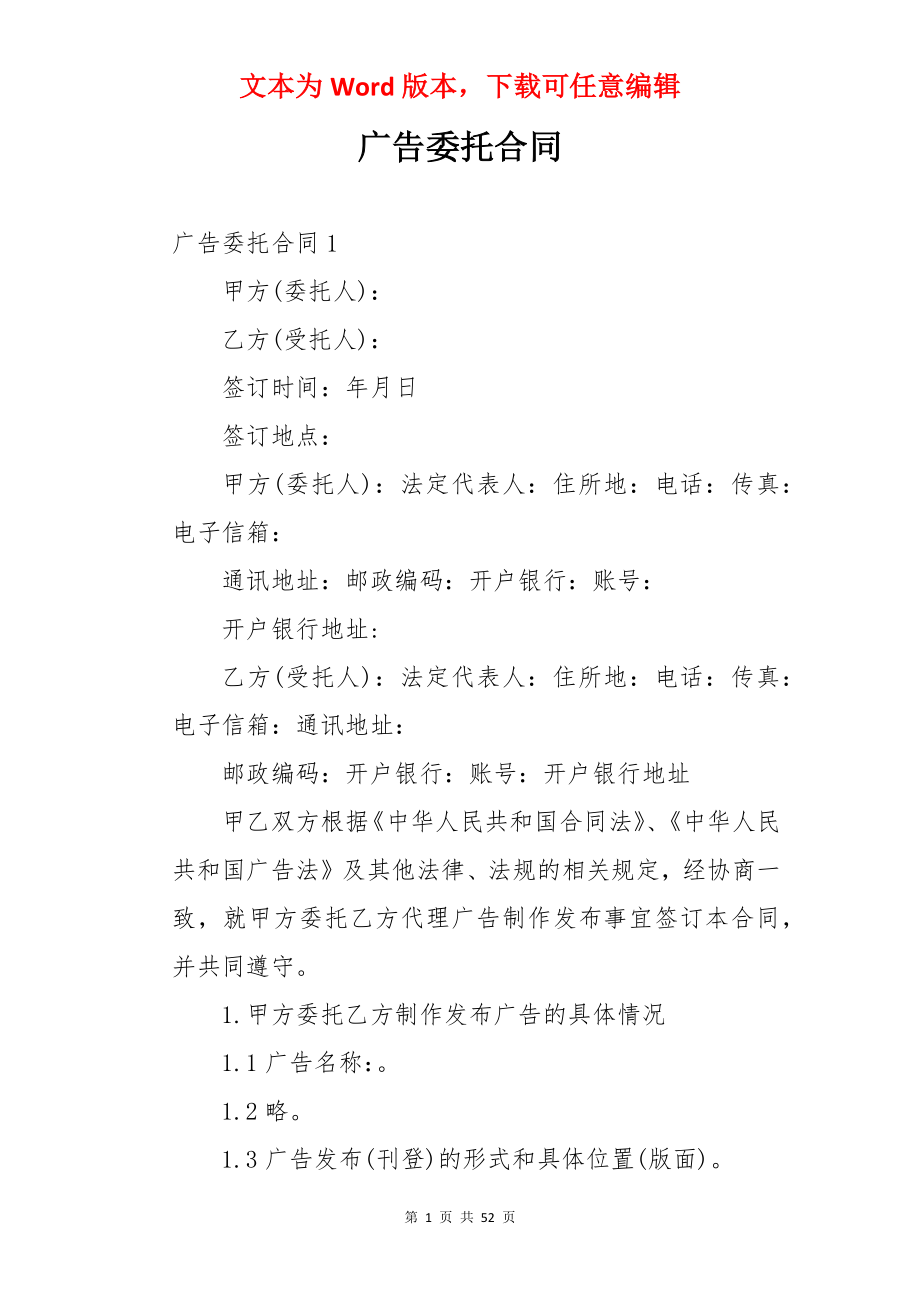 广告委托合同.docx_第1页