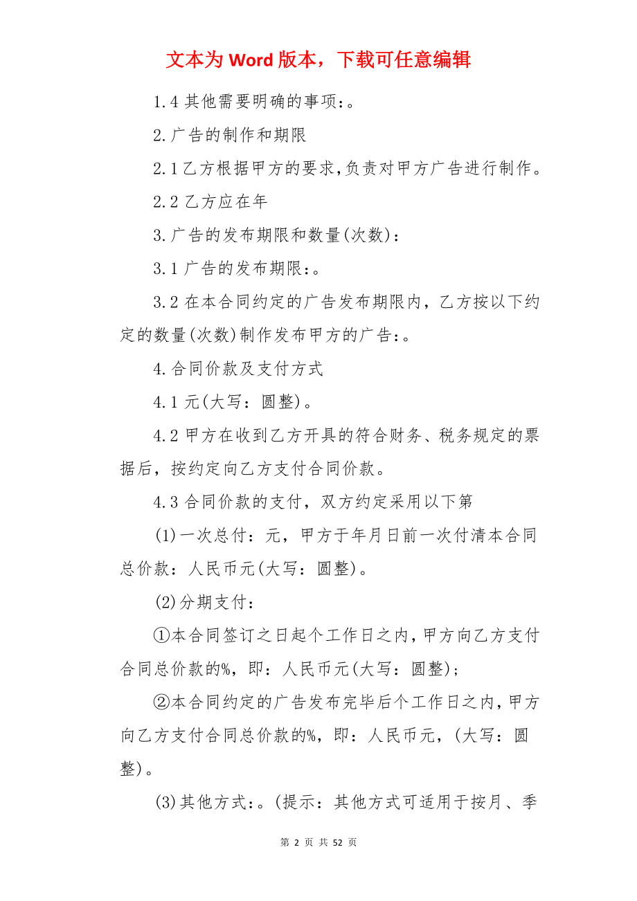 广告委托合同.docx_第2页