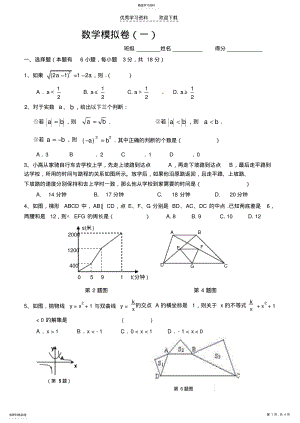 2022年中考培优数学测试卷 .pdf