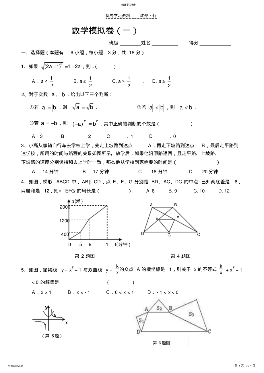 2022年中考培优数学测试卷 .pdf_第1页