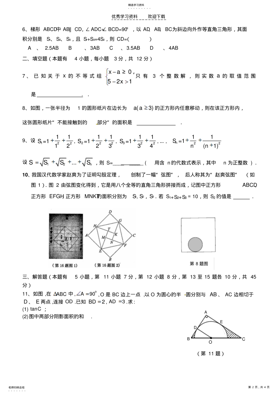 2022年中考培优数学测试卷 .pdf_第2页