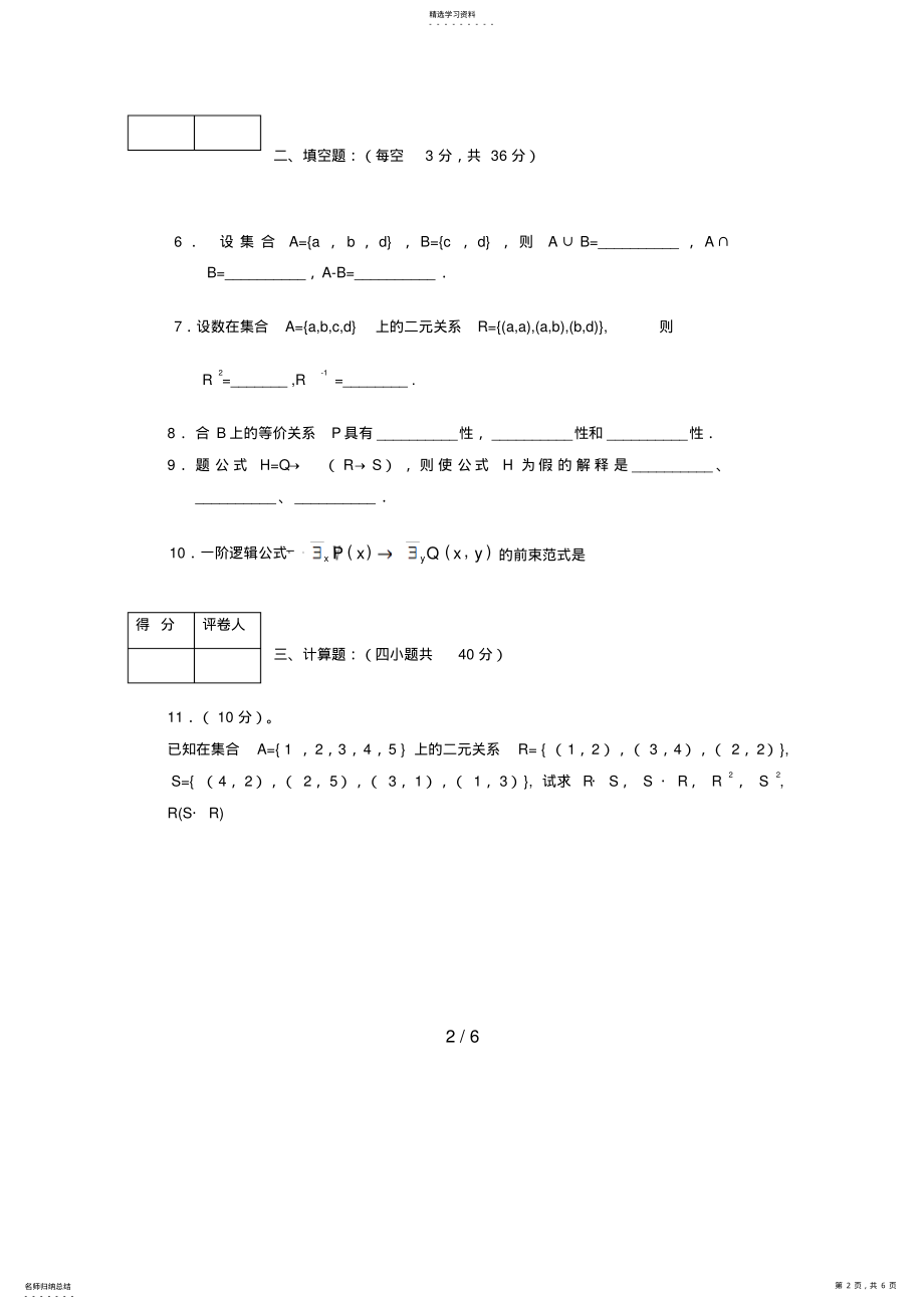 2022年河南电大离散数学期末复习题 .pdf_第2页