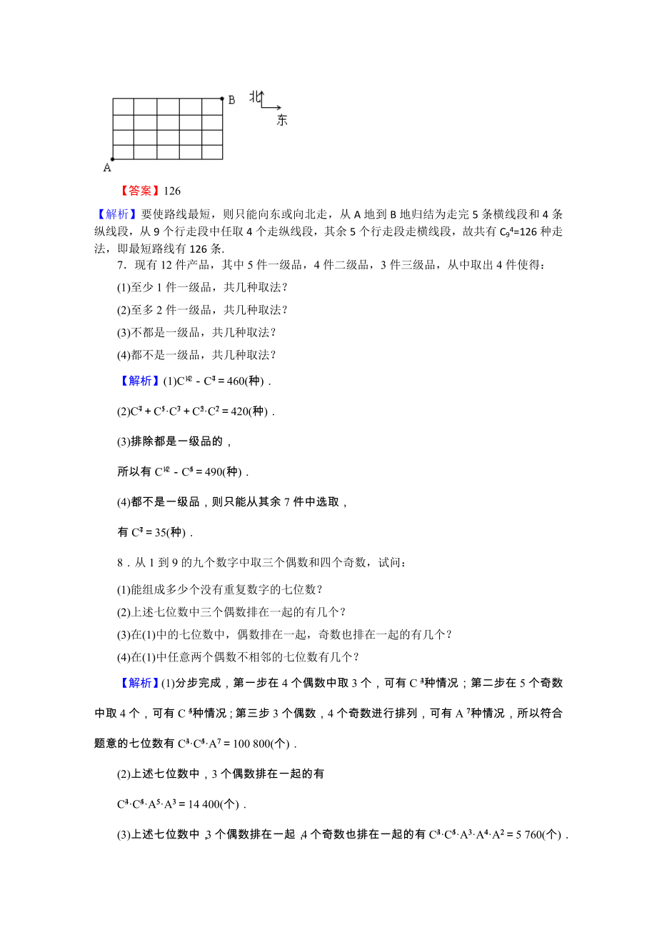 2021_2021学年高中数学第1章计数原理1.2.2第2课时组合的综合应用作业含解析新人教A版选修2_.doc_第2页