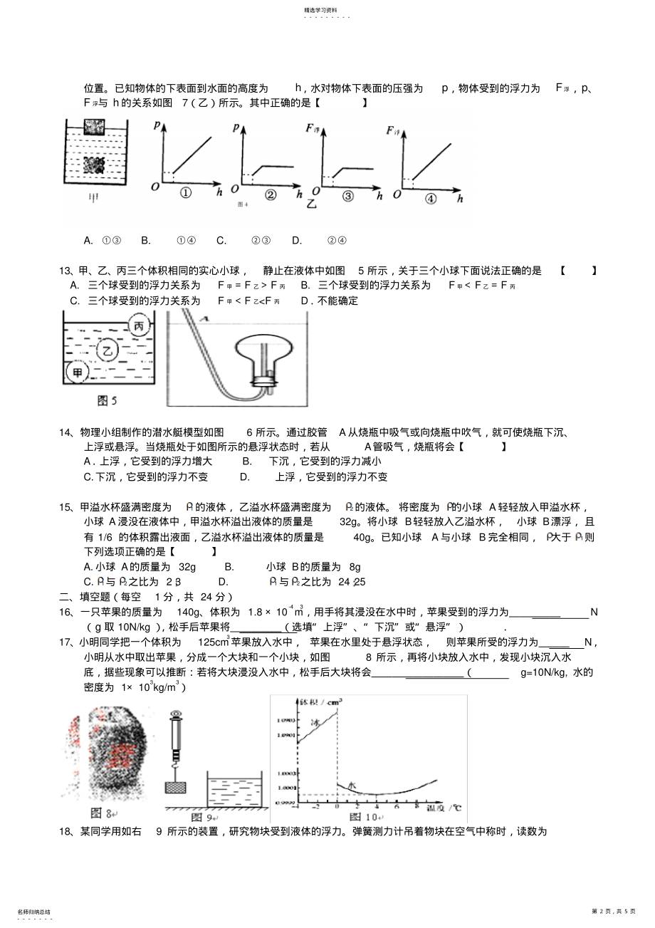 2022年中考浮力能力提高练习题 .pdf_第2页