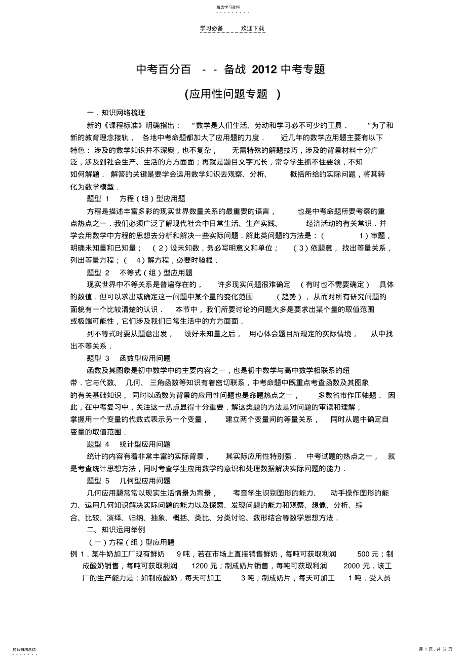 2022年中考百分百--备战中考专题 2.pdf_第1页