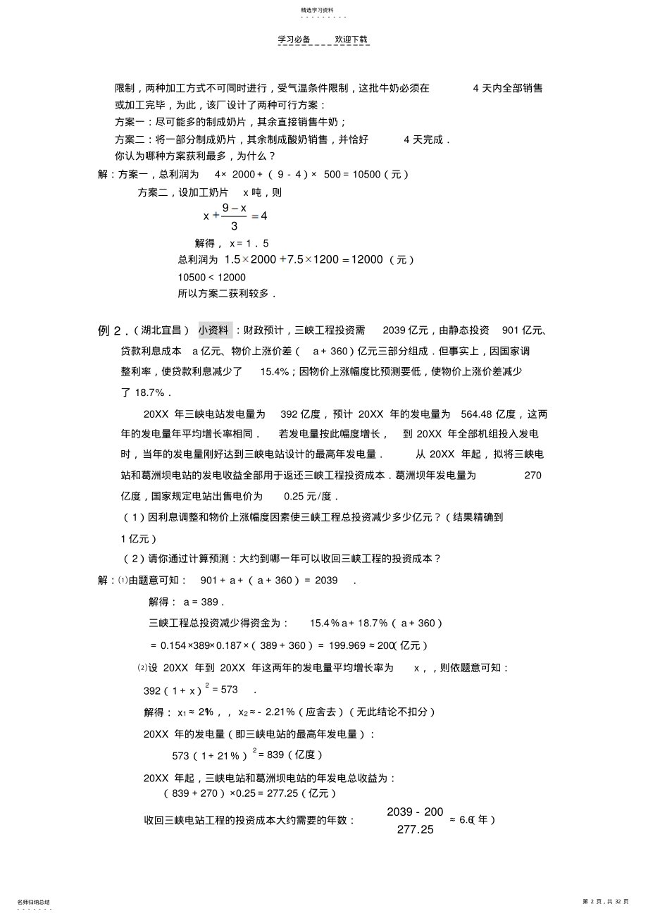 2022年中考百分百--备战中考专题 2.pdf_第2页