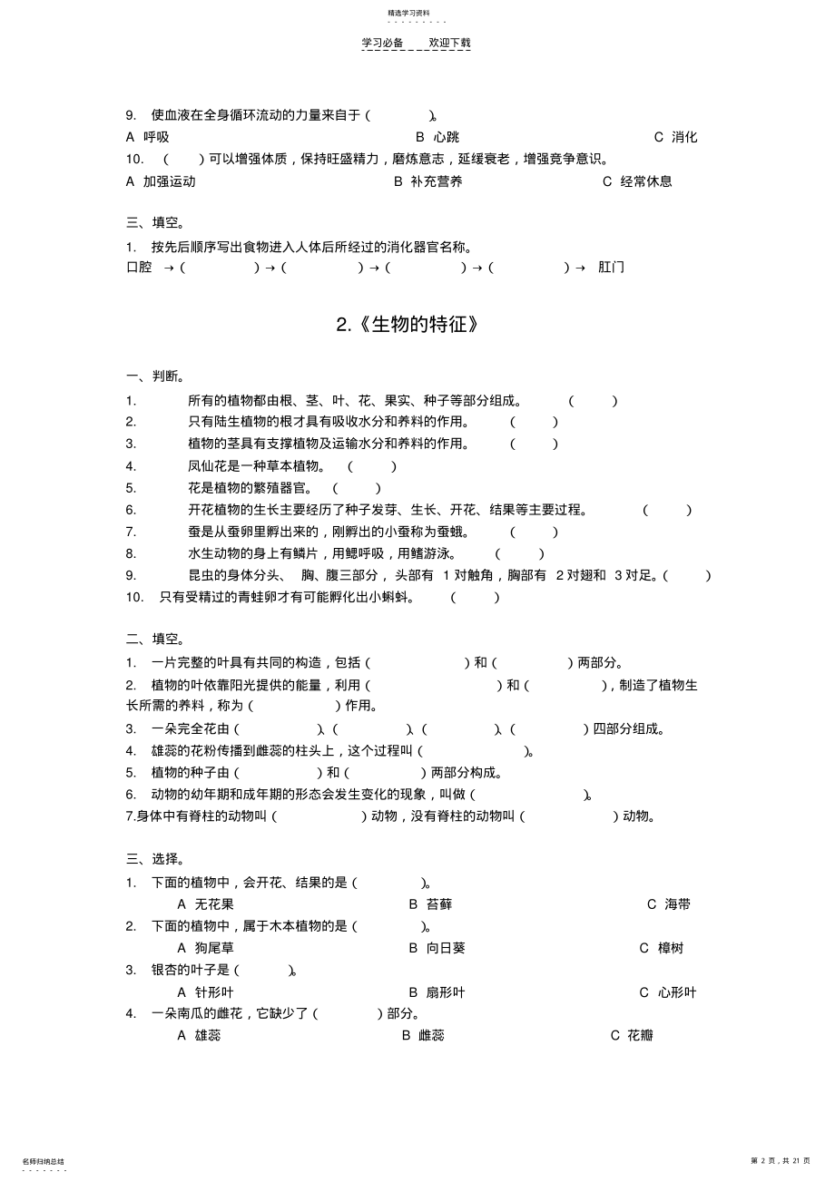 2022年浙教版小学科学总复习试卷 .pdf_第2页