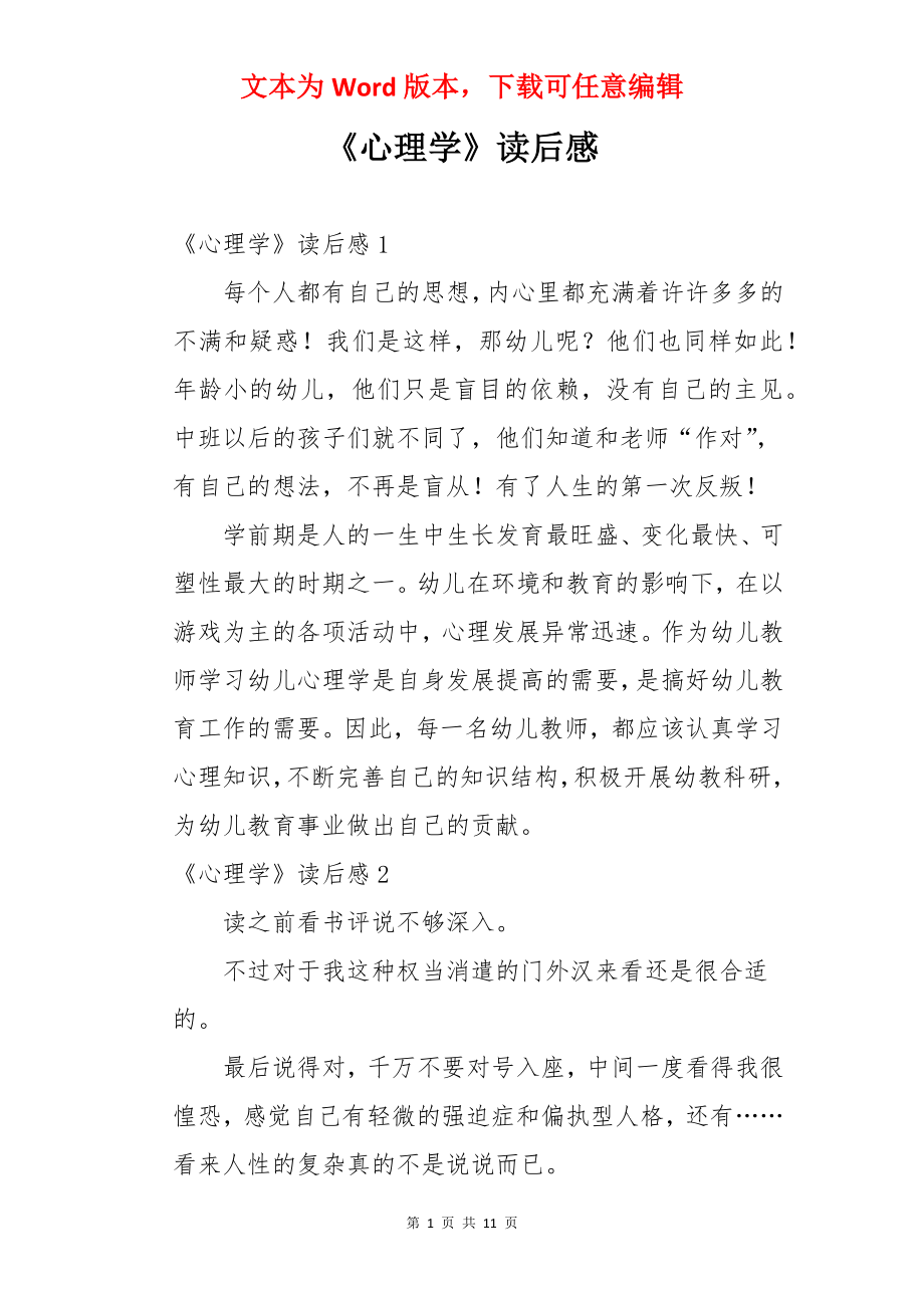 《心理学》读后感.docx_第1页