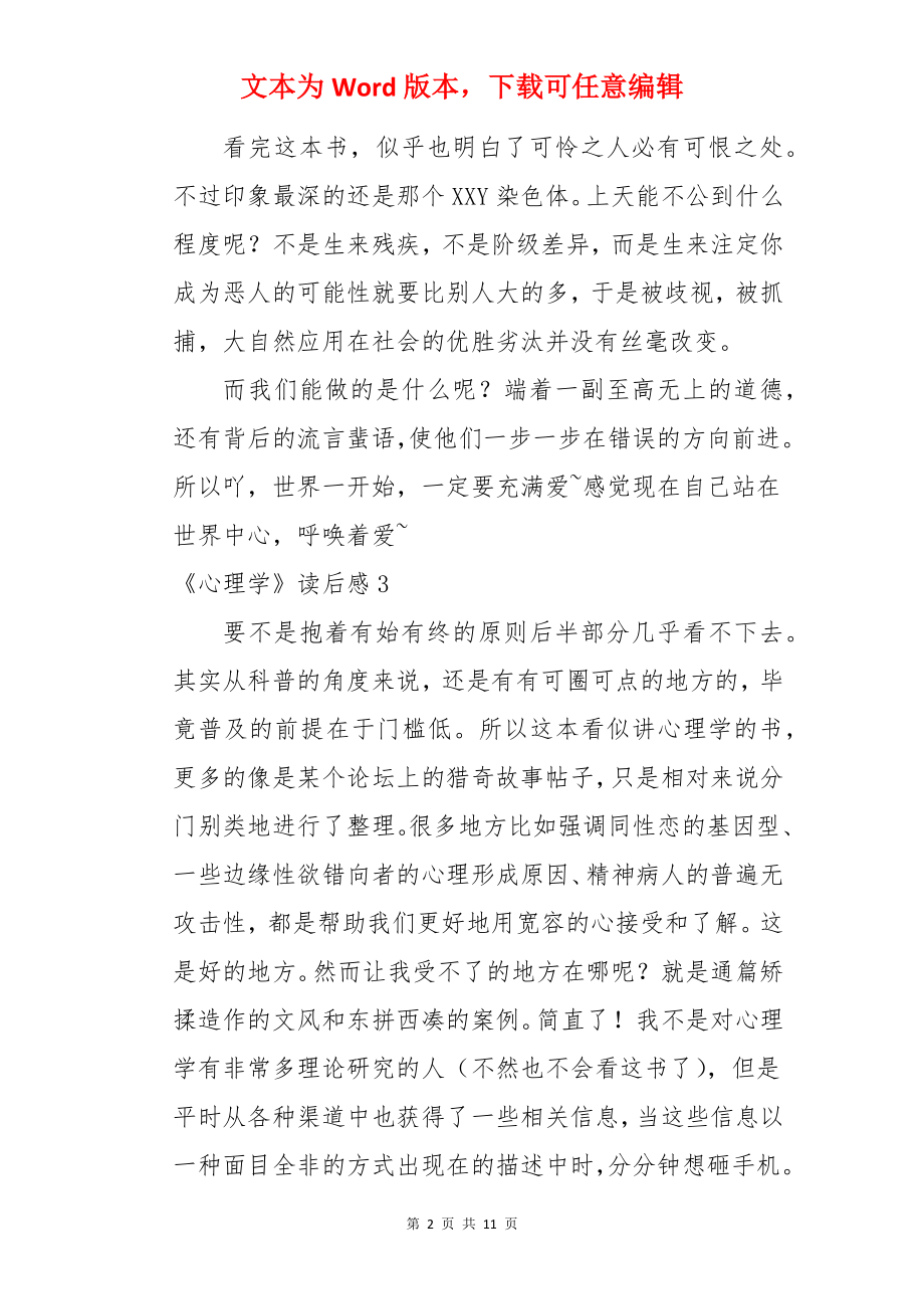 《心理学》读后感.docx_第2页