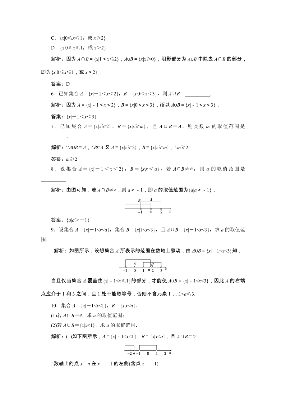 2021_2021学年高中数学第一章集合与函数1.1.3第1课时并集与交集课时跟踪训练含解析新人教A版必修.doc_第2页