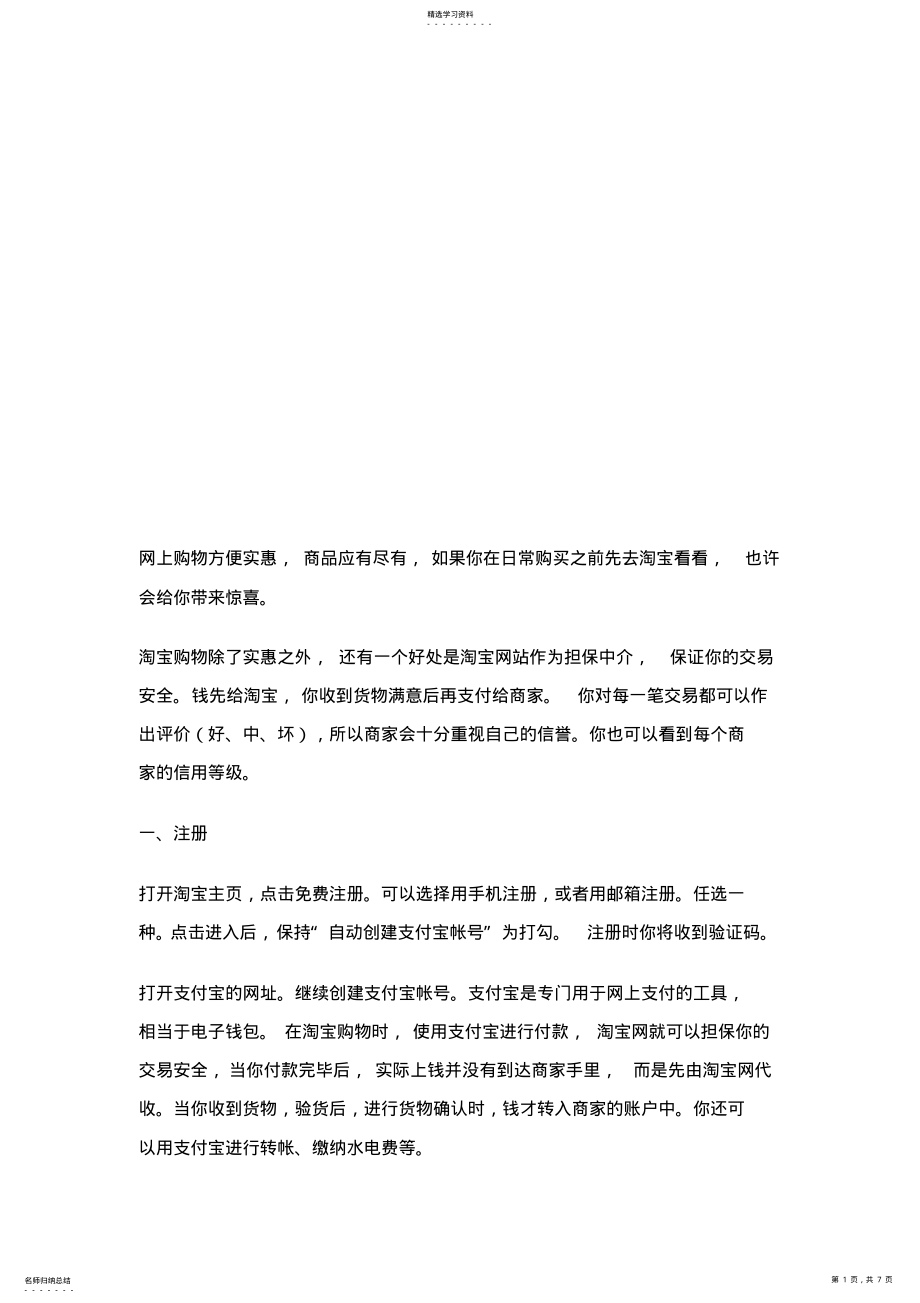 2022年淘宝购物流程介绍 .pdf_第1页