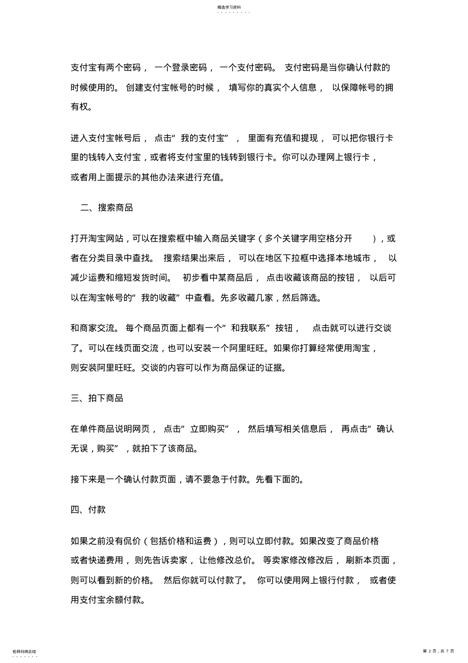 2022年淘宝购物流程介绍 .pdf_第2页