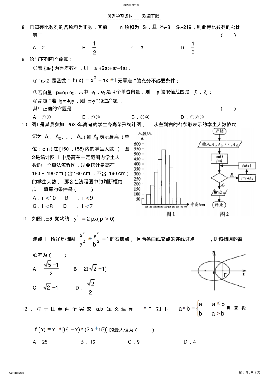 2022年泉州一中高考总复习冲刺模拟卷文科数学 .pdf_第2页