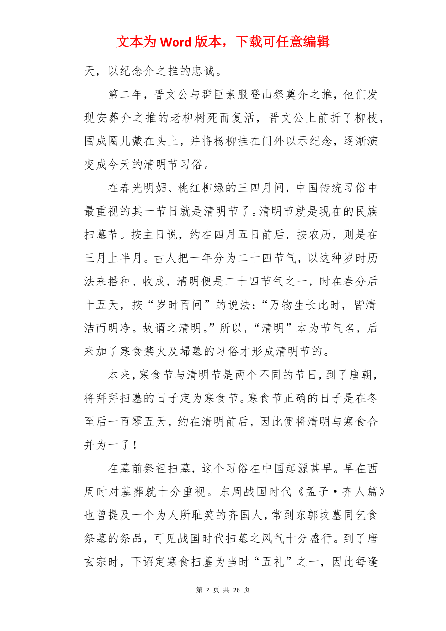 清明节的由来和习俗故事.docx_第2页