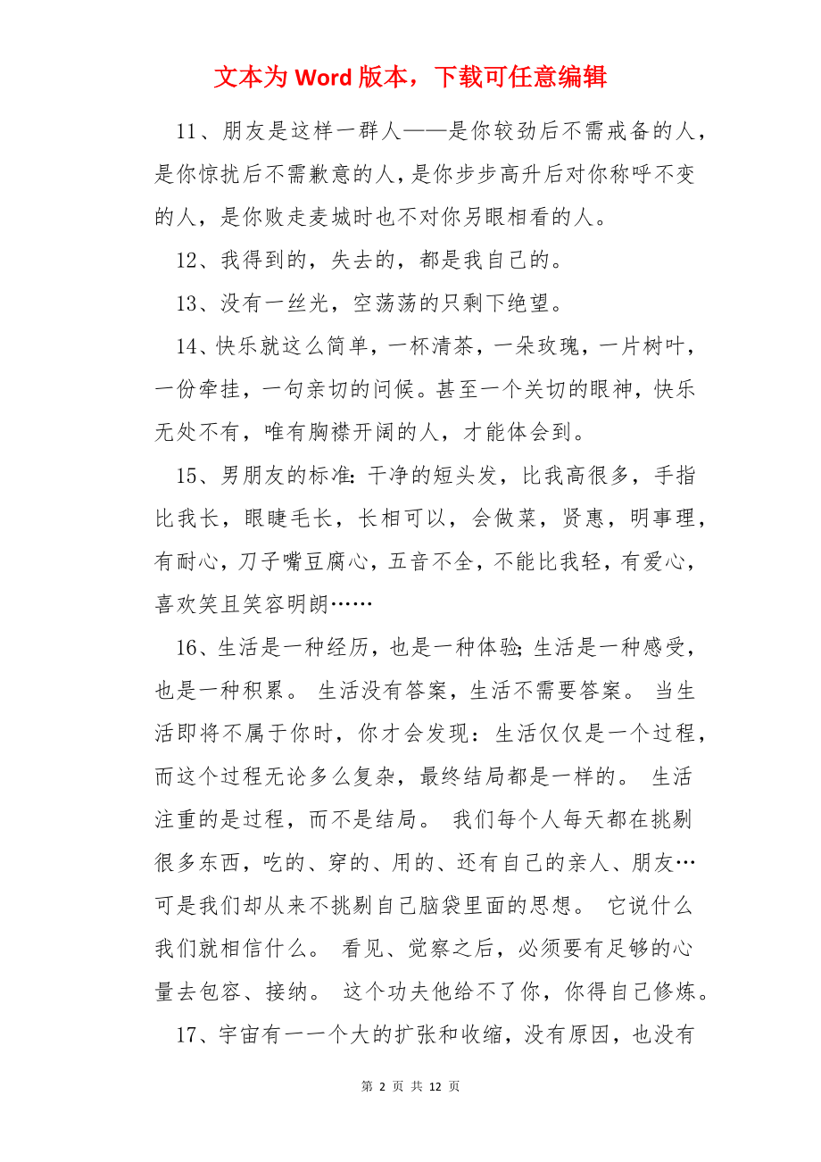 简单的经典语录98条.docx_第2页