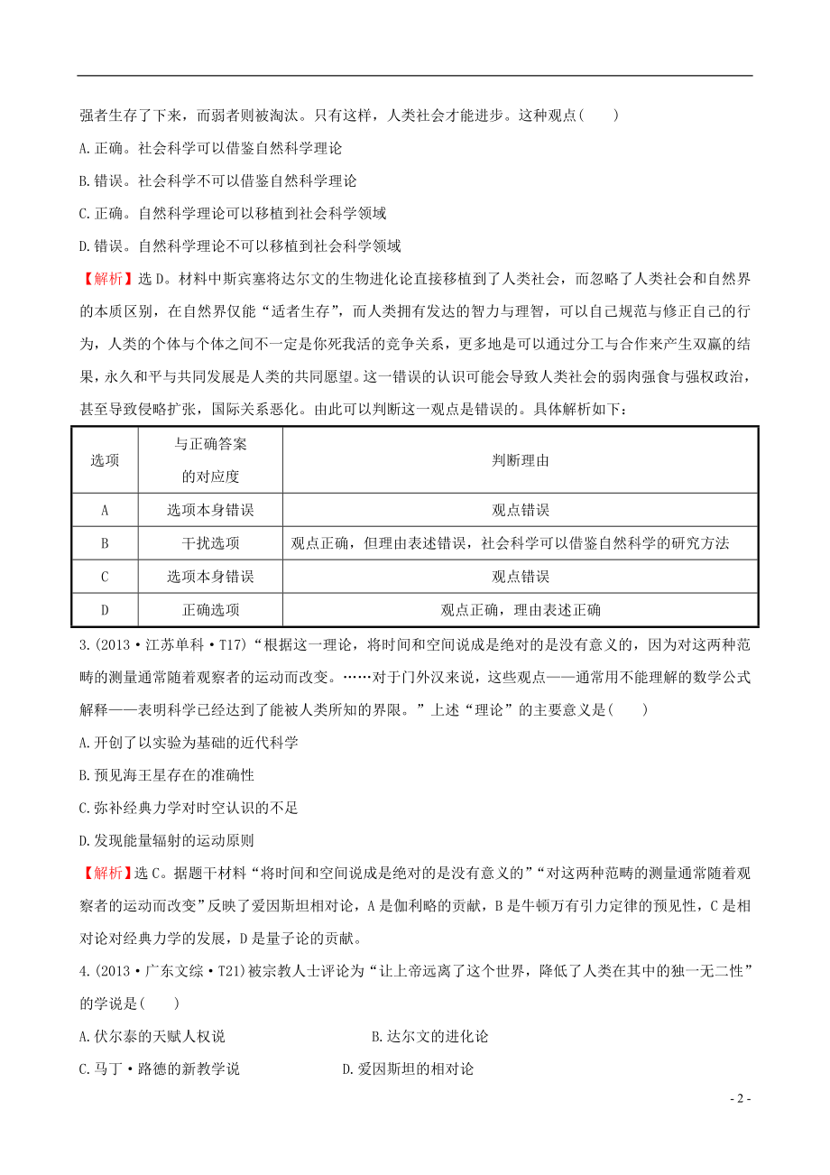 2021届高考历史一轮复习16.31近代以来世界的科学发展历程考题演练.doc_第2页