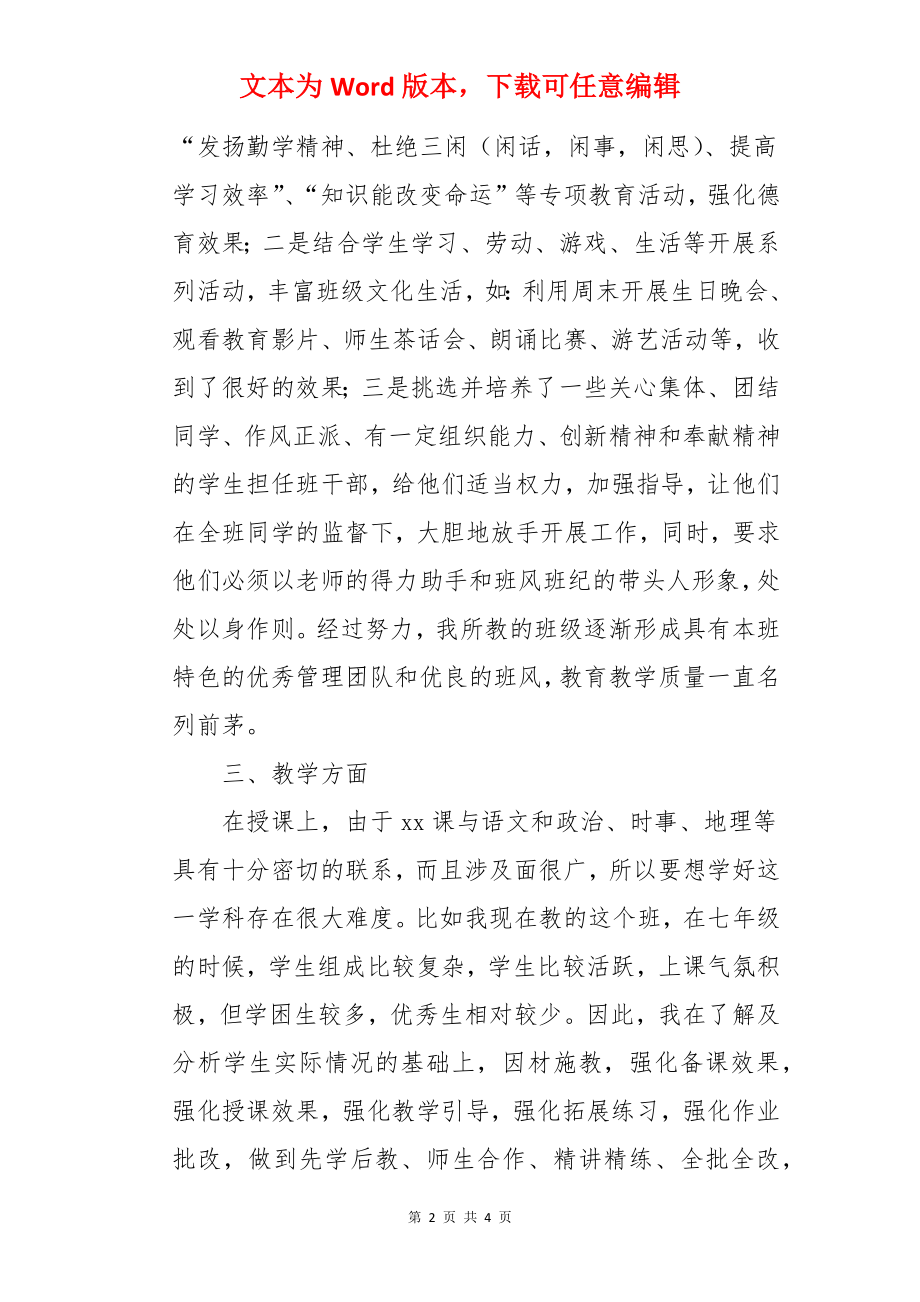 新长征突击手汇报材料.docx_第2页