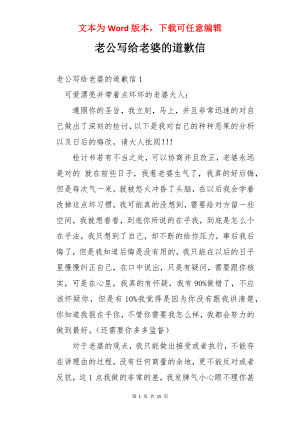 老公写给老婆的道歉信.docx