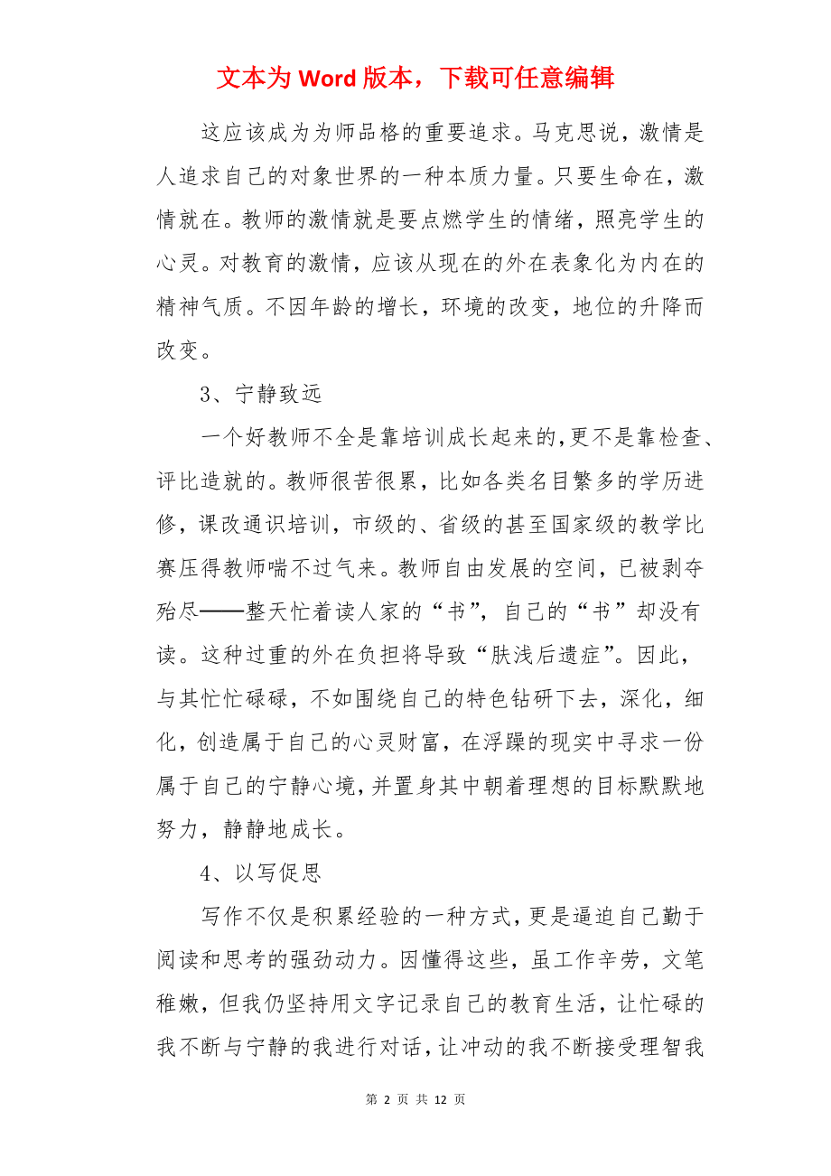 教师教育书籍读后心得体会.docx_第2页