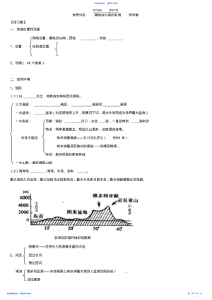 世界分区撒哈拉以南的非洲导学案 .pdf