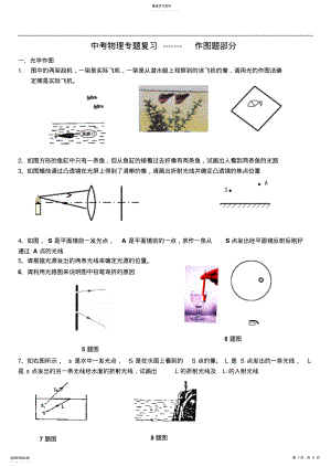 2022年中考物理专题复习一 .pdf