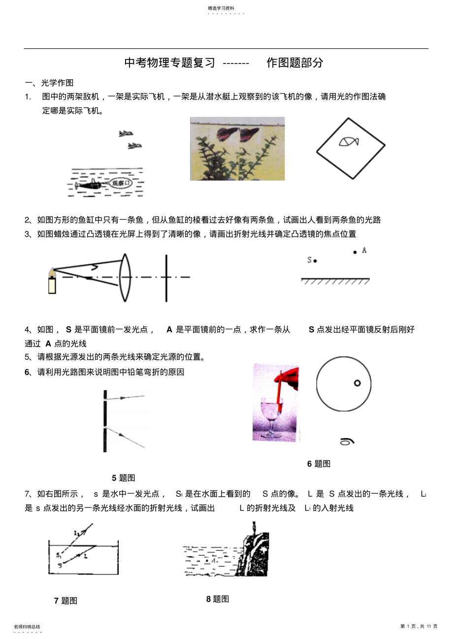 2022年中考物理专题复习一 .pdf_第1页